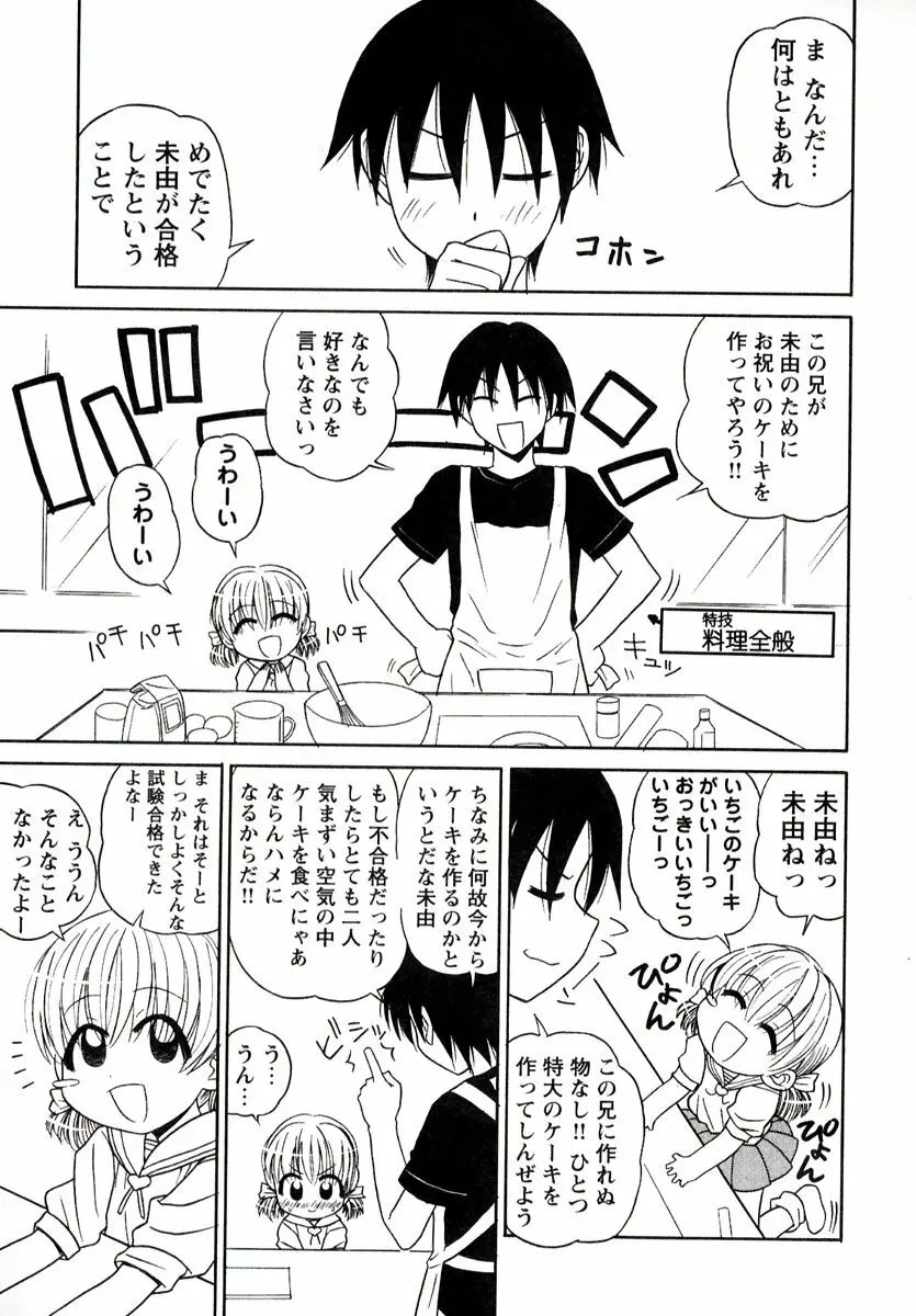 大人になる呪文 1 Page.53