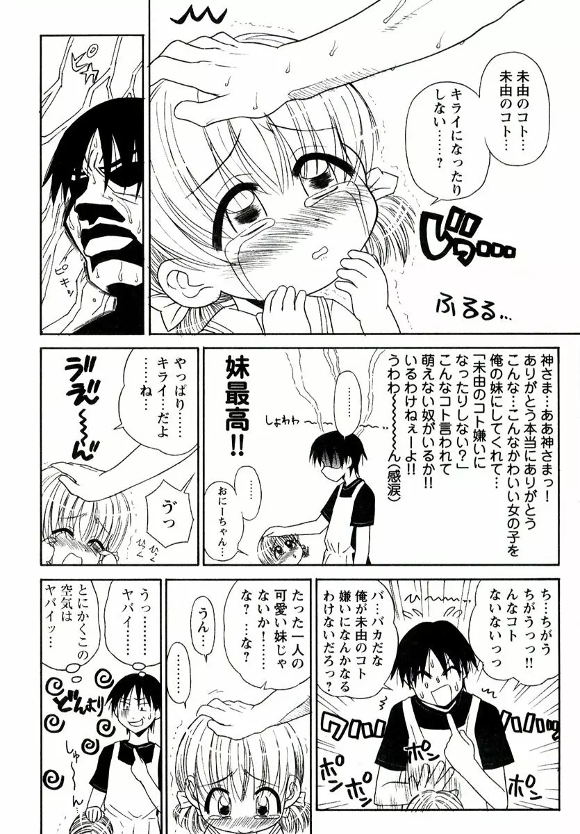 大人になる呪文 1 Page.64