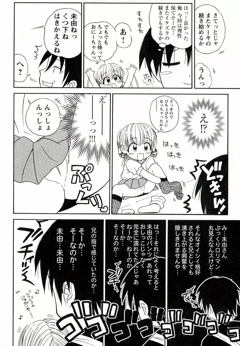 大人になる呪文 1 Page.66