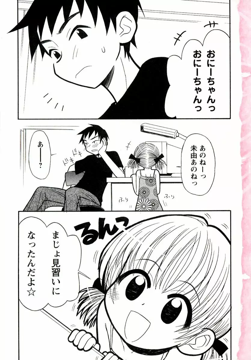 大人になる呪文 1 Page.7