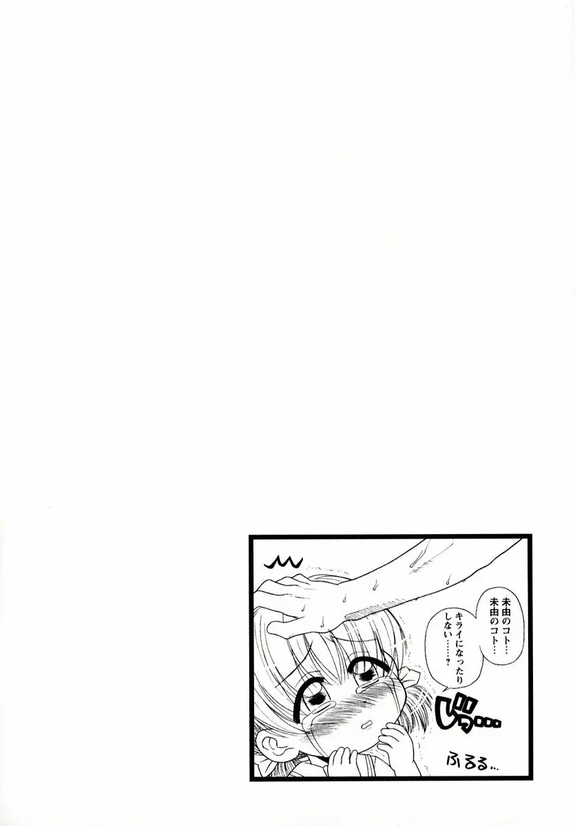 大人になる呪文 1 Page.72