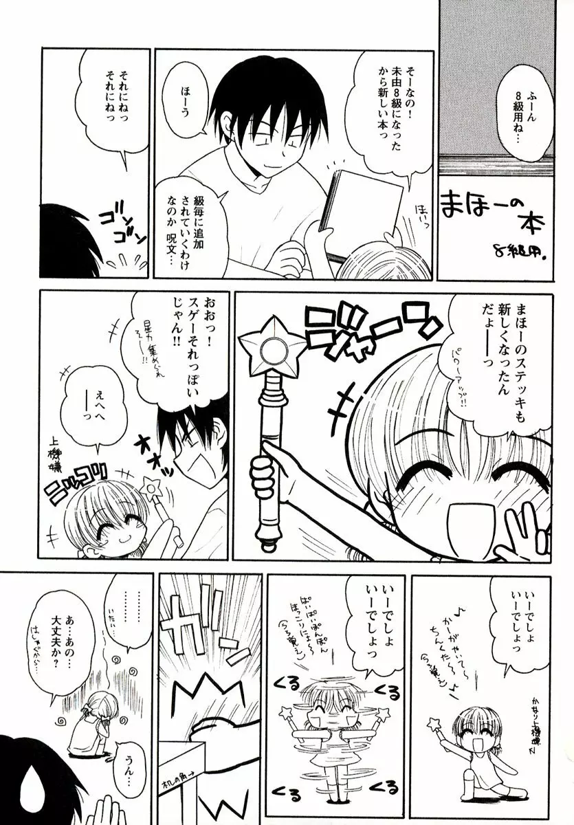 大人になる呪文 1 Page.75