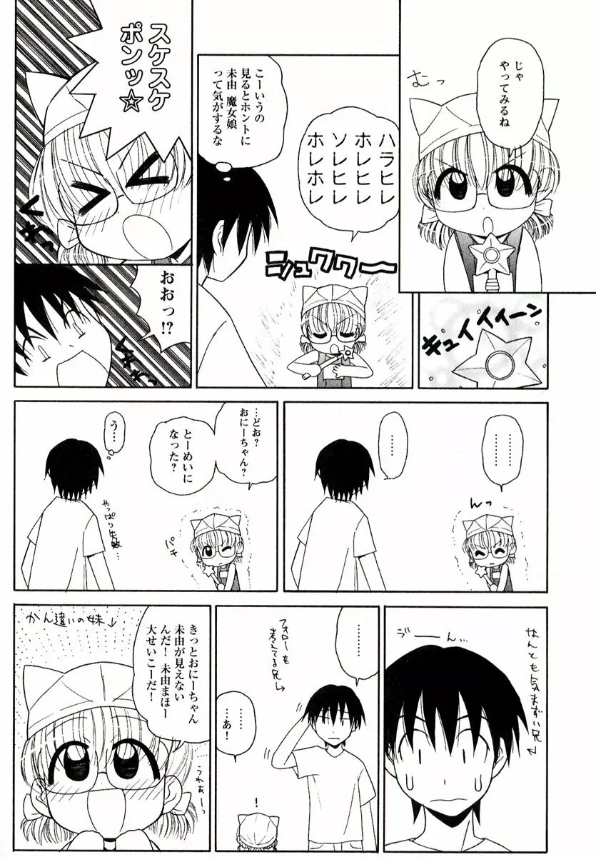 大人になる呪文 1 Page.80