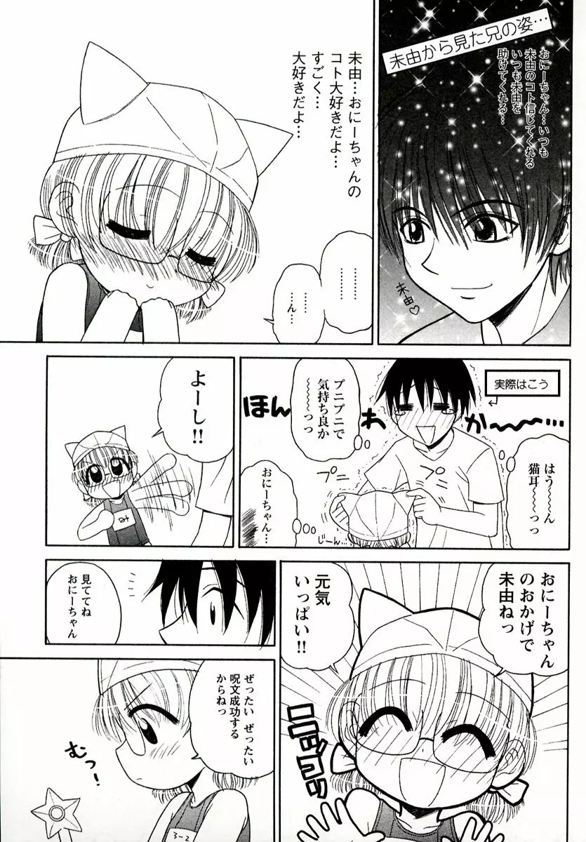 大人になる呪文 1 Page.83