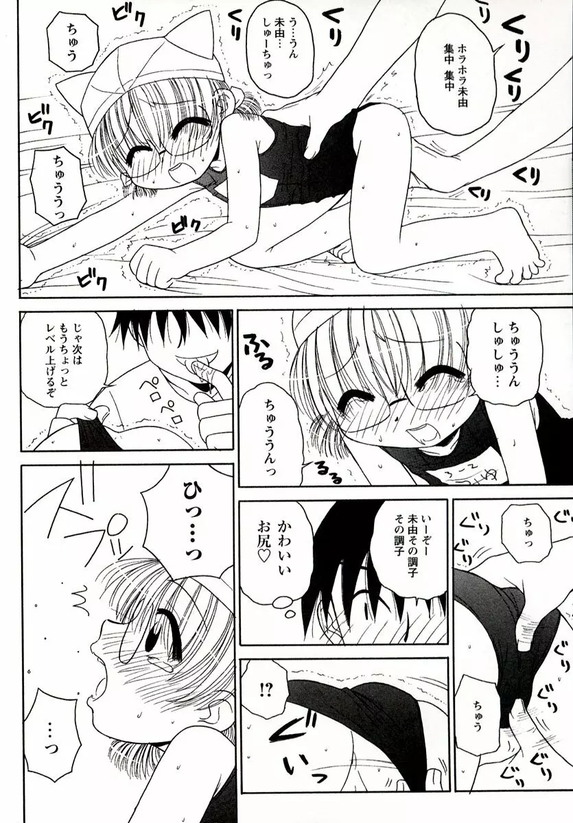 大人になる呪文 1 Page.90