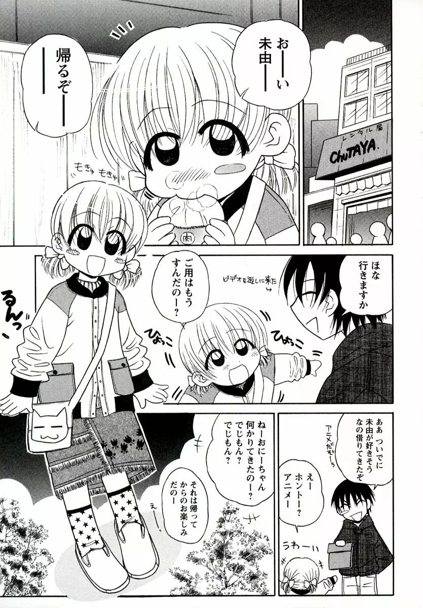 大人になる呪文 1 Page.95