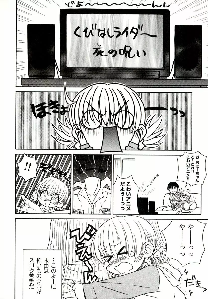 大人になる呪文 1 Page.96