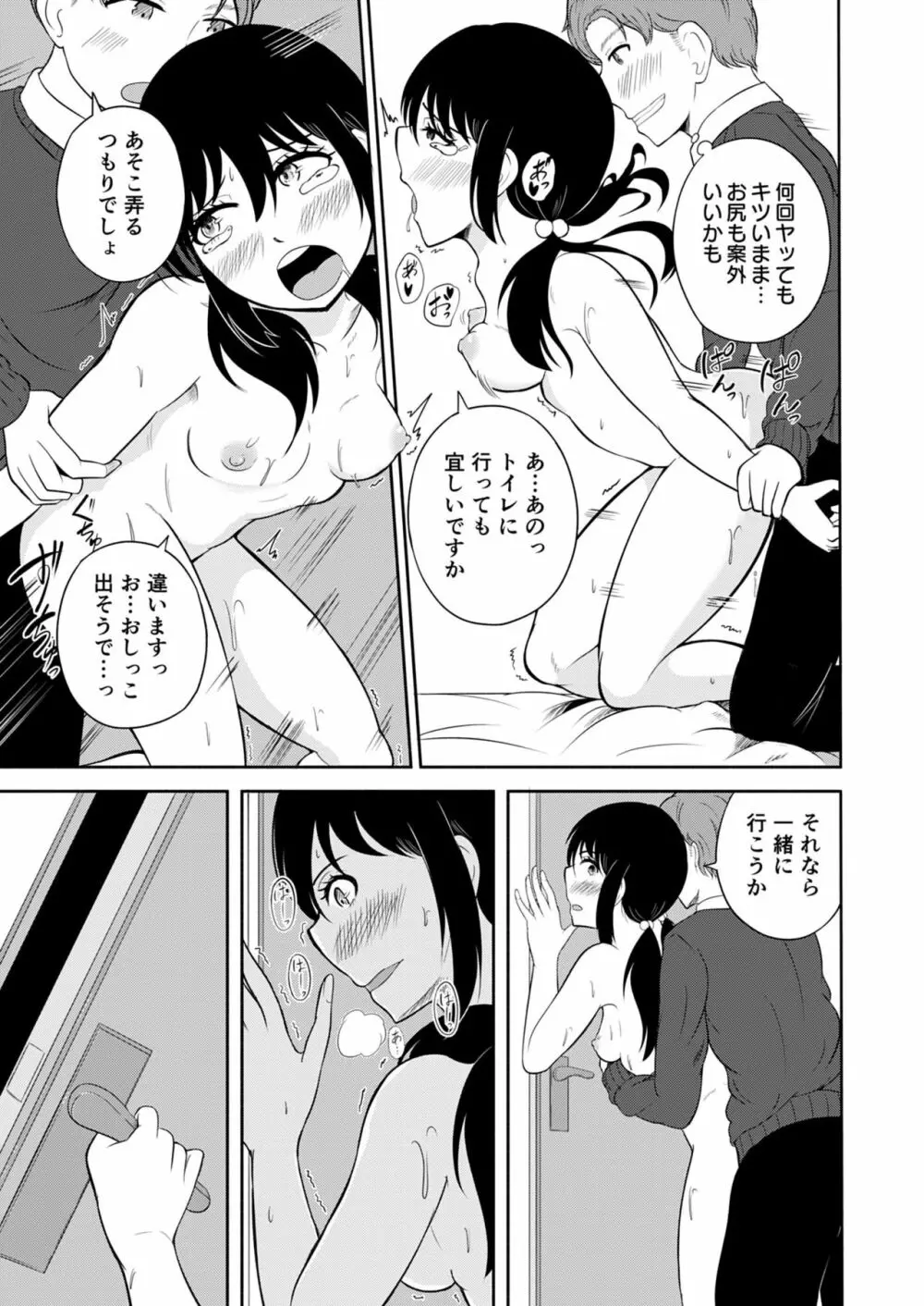 彼氏をドSに調教したい！ Page.25