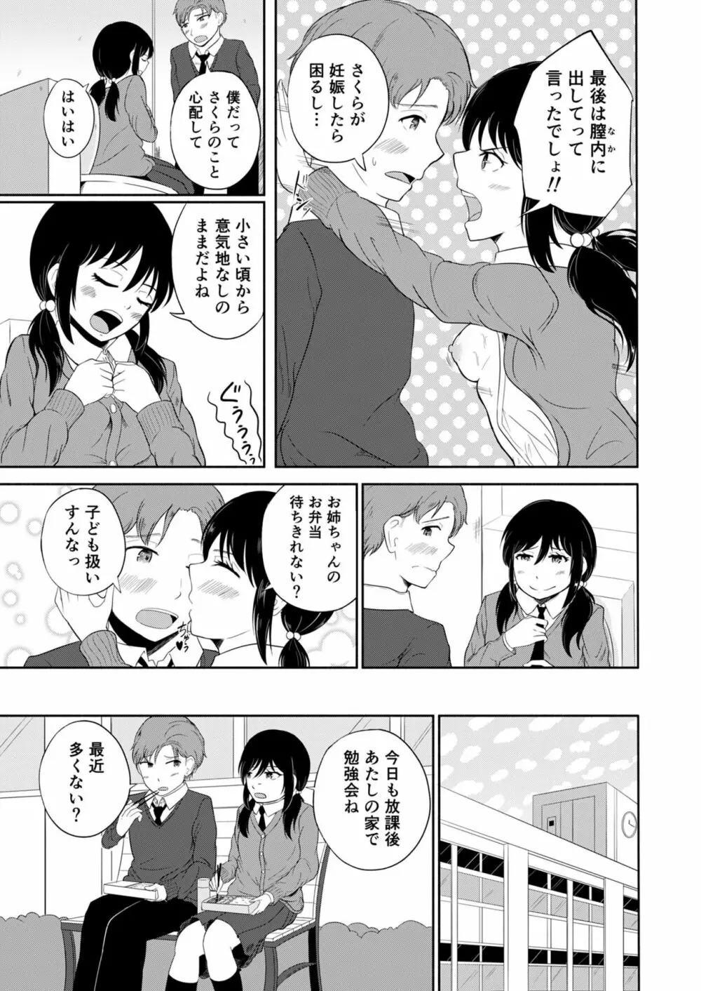 彼氏をドSに調教したい！ Page.5