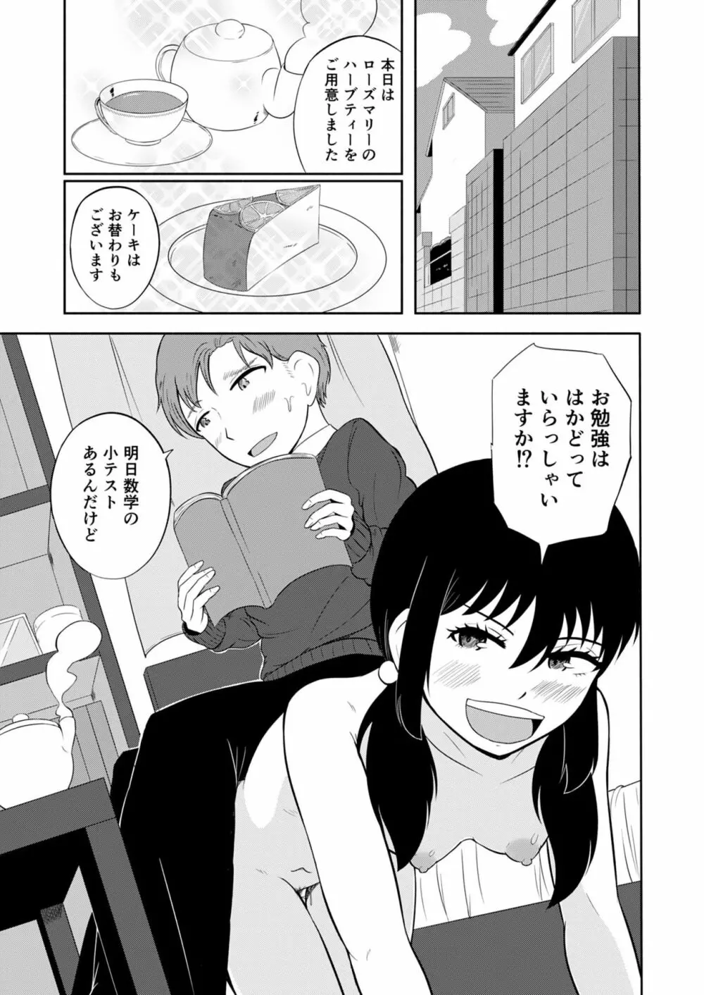 彼氏をドSに調教したい！ Page.7