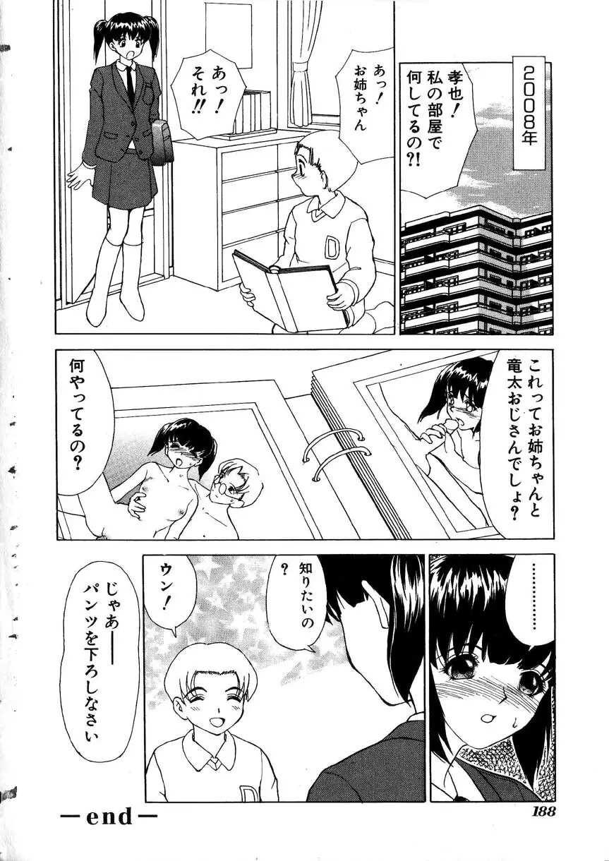 禁忌の彼岸 Page.191