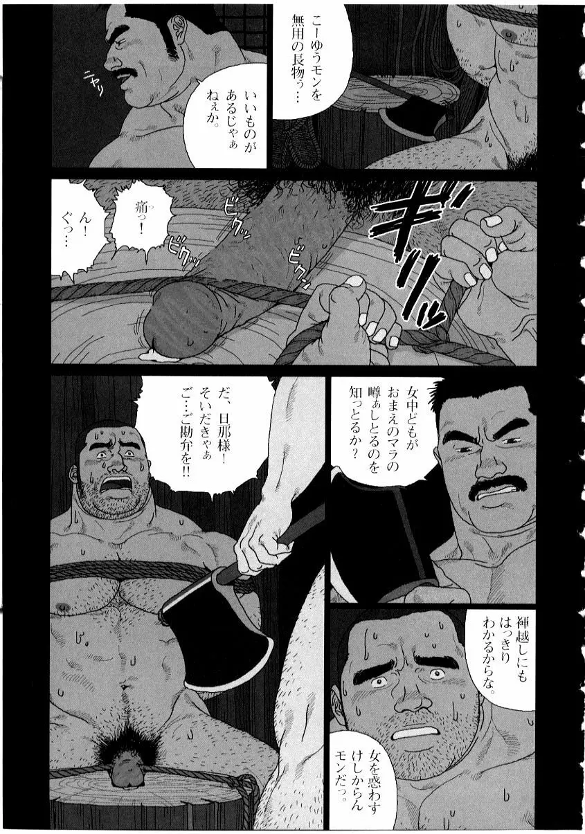 五郎 Page.11