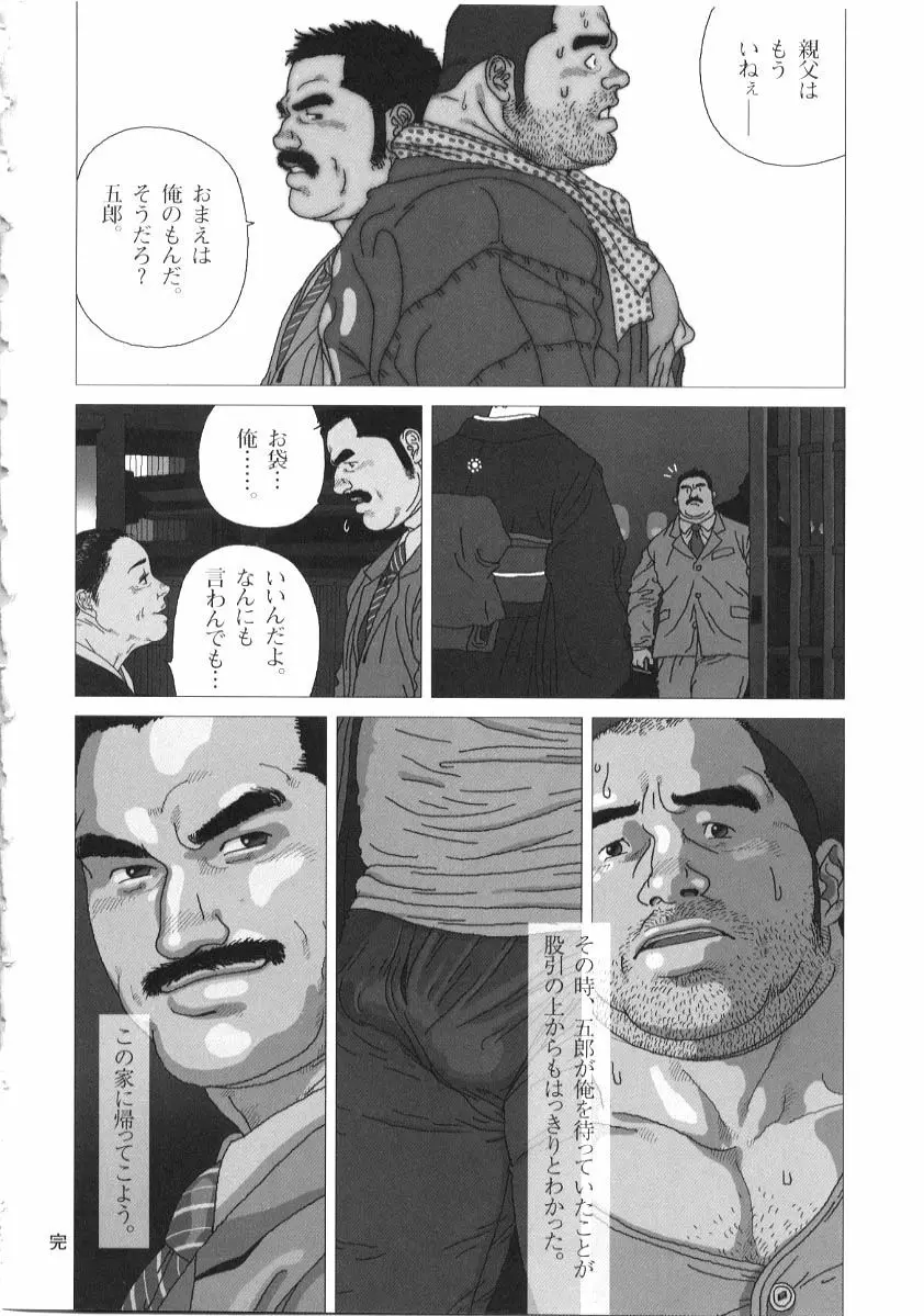 五郎 Page.16