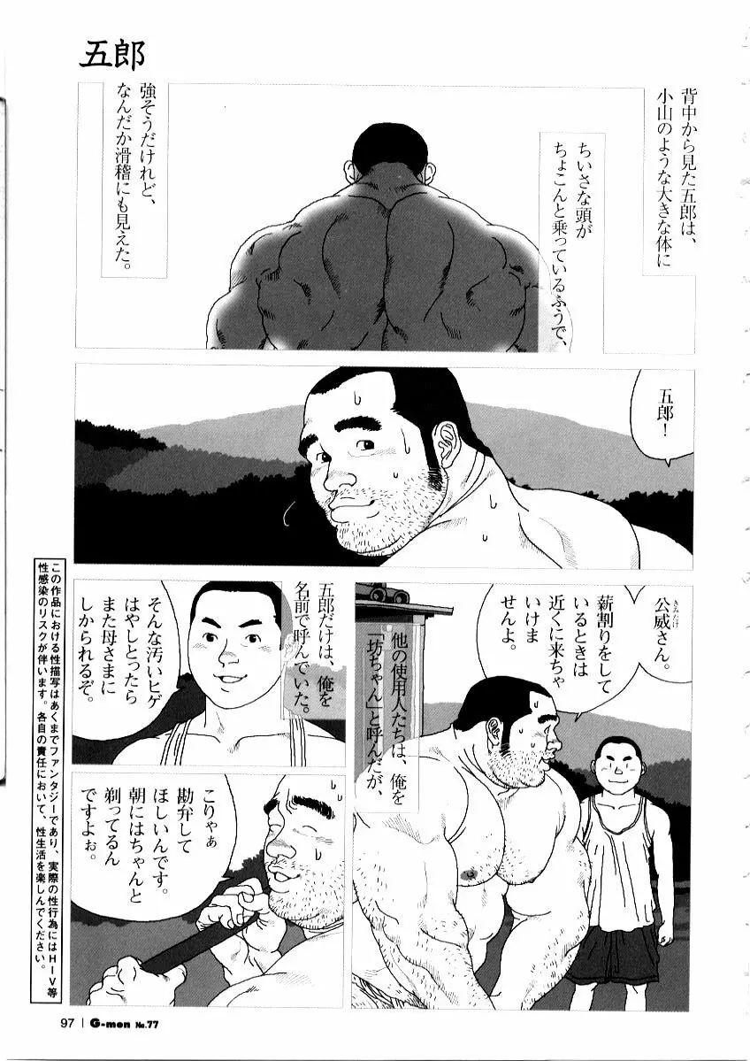 五郎 Page.2