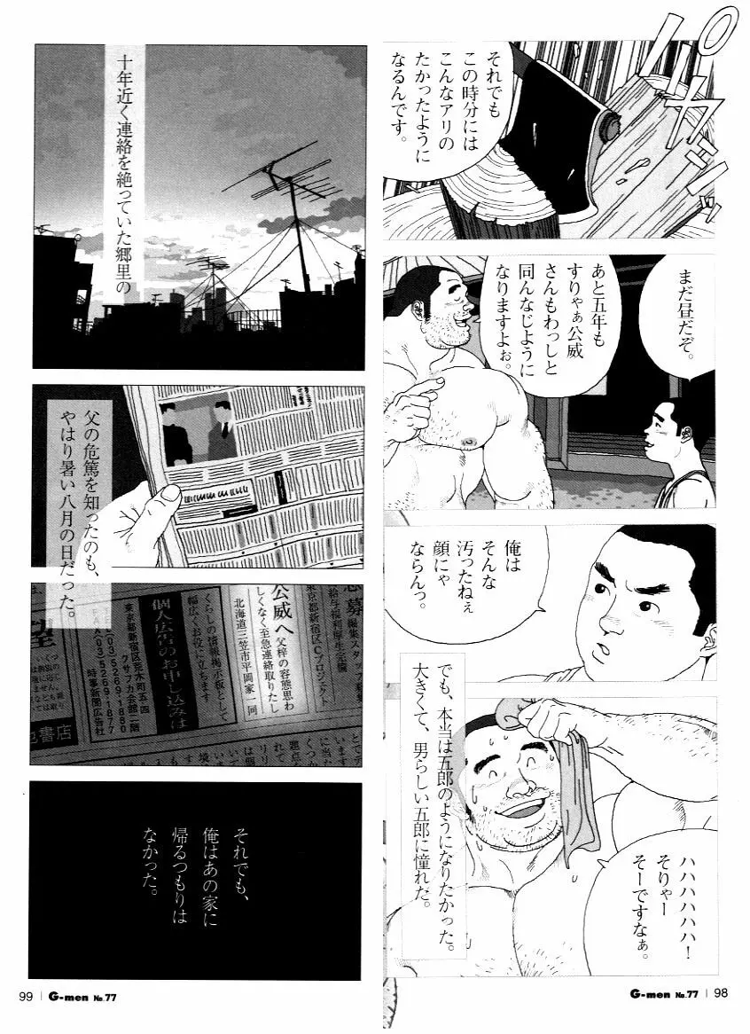 五郎 Page.3