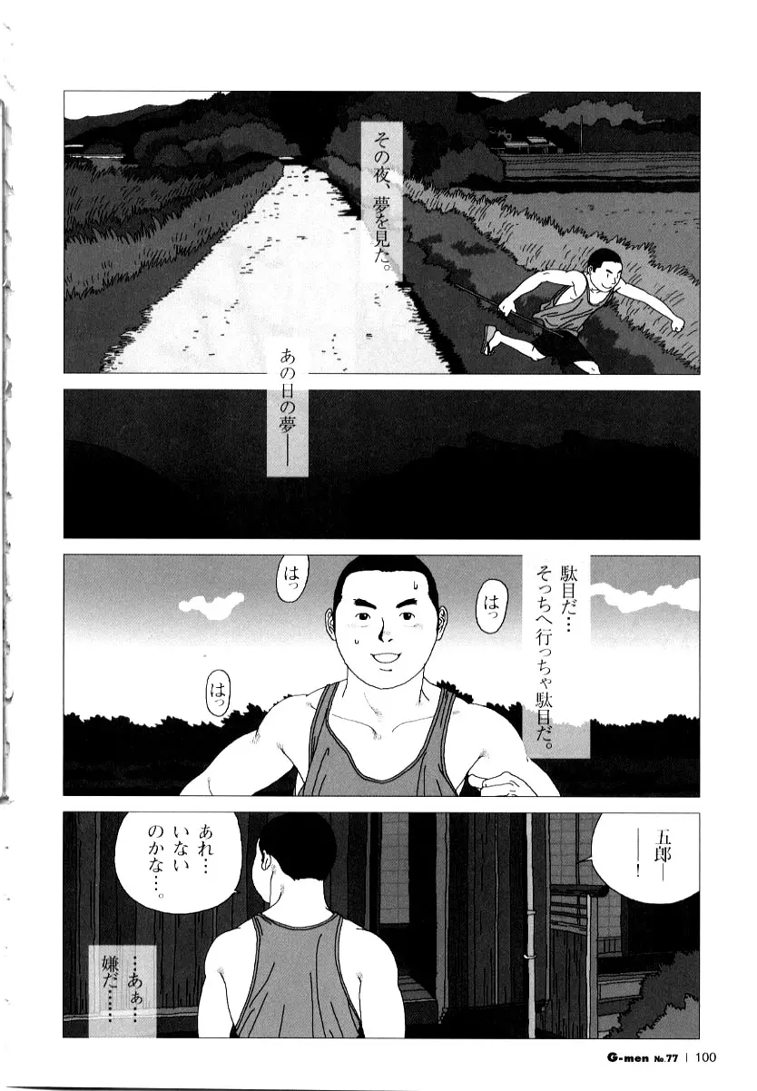 五郎 Page.4