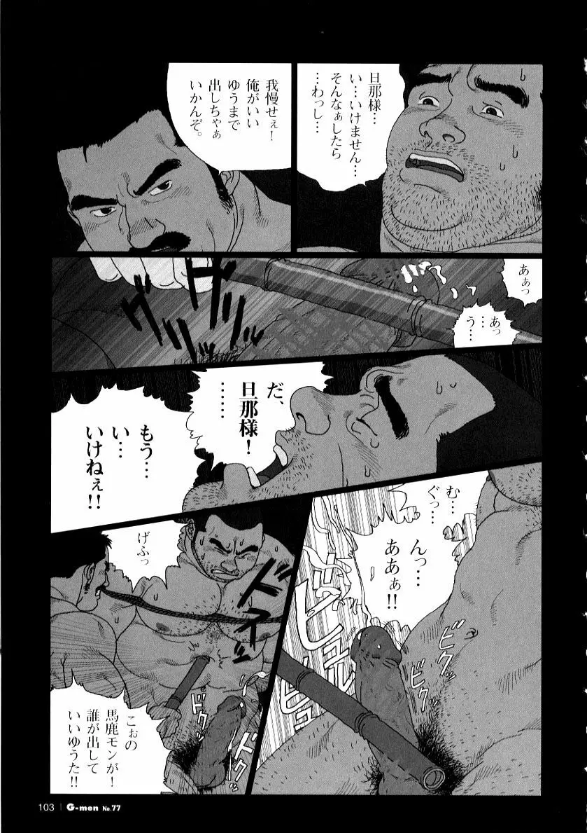 五郎 Page.7