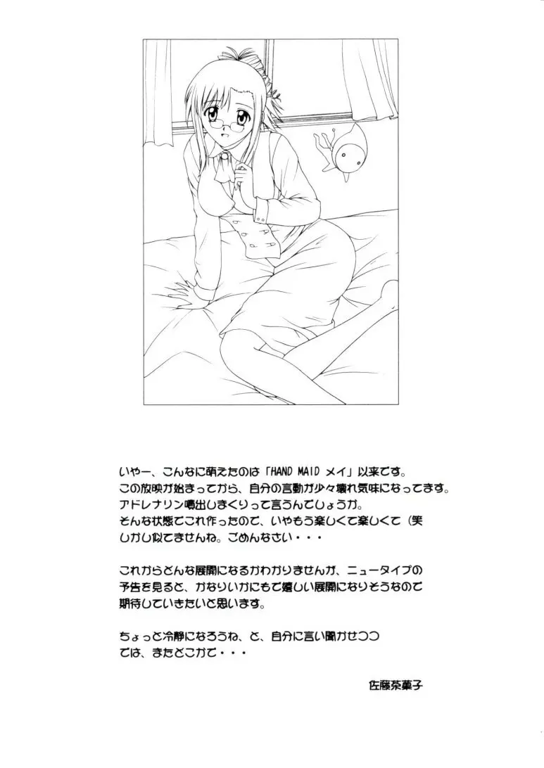 おしえて☆みずほ先生 Ver. 0.1 Page.8