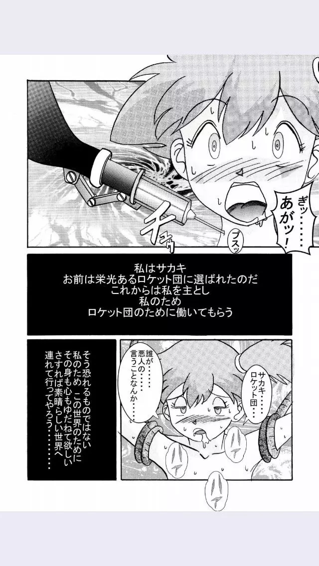 悪の組織へ快楽入団 恐怖の洗脳ボール Page.19