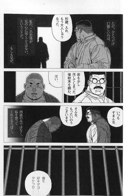 蔵の中の鬼 Page.11