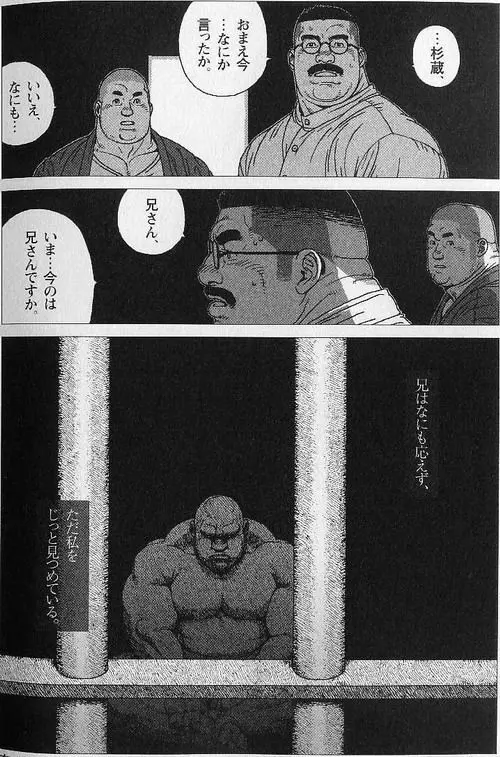 蔵の中の鬼 Page.12