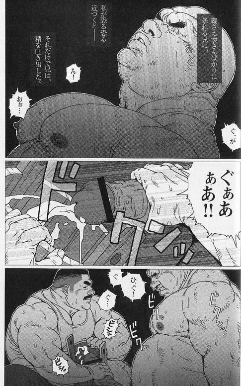 蔵の中の鬼 Page.7