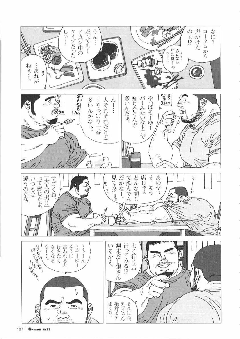 親父の恋人 Page.11