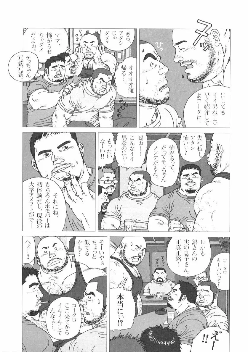親父の恋人 Page.13
