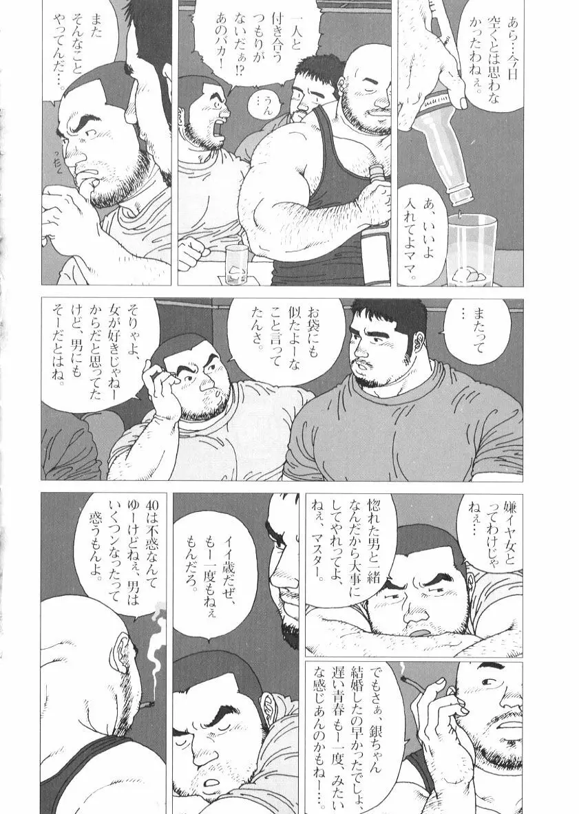 親父の恋人 Page.14