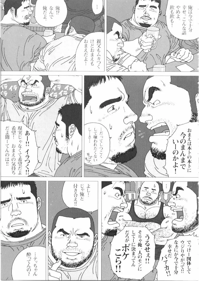 親父の恋人 Page.15