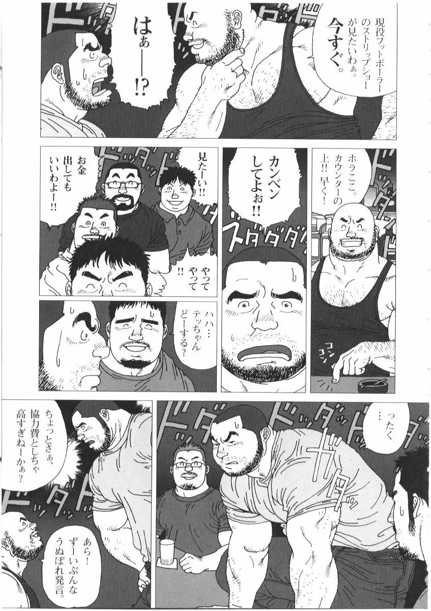 親父の恋人 Page.19