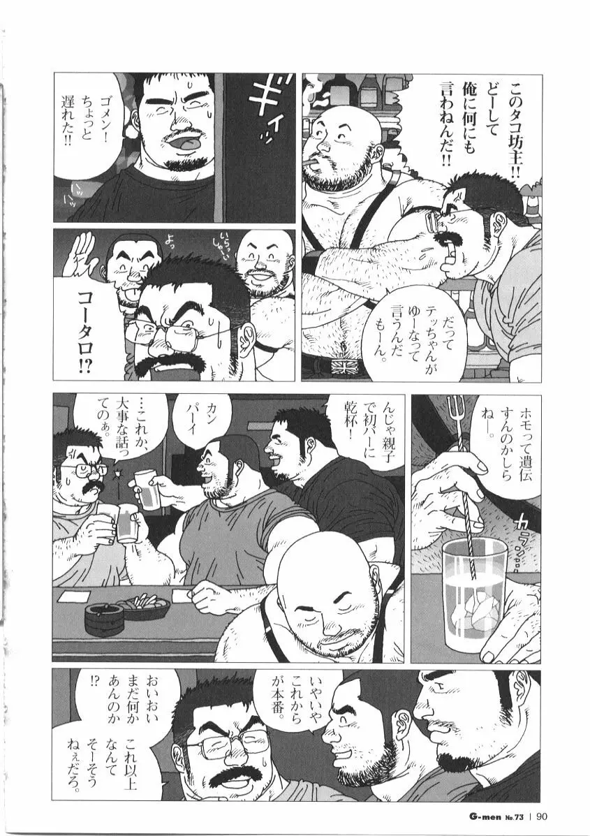 親父の恋人 Page.26
