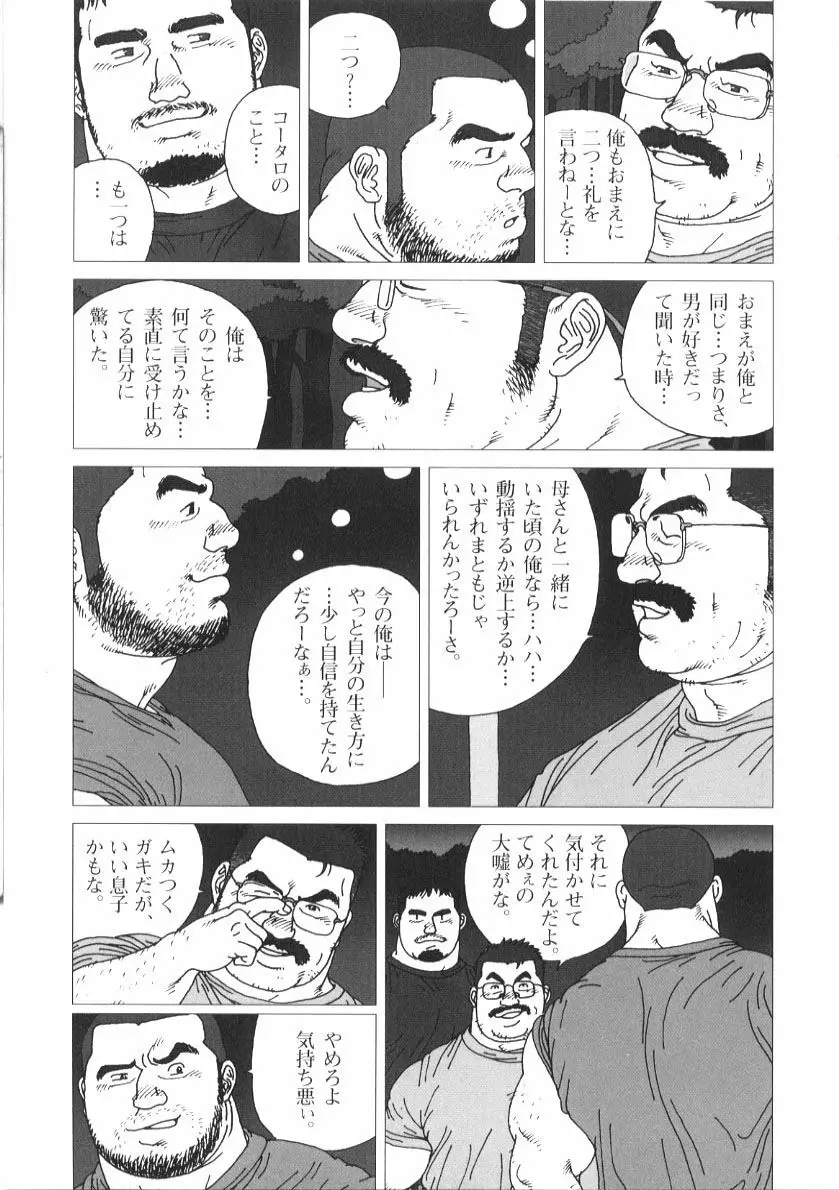親父の恋人 Page.31