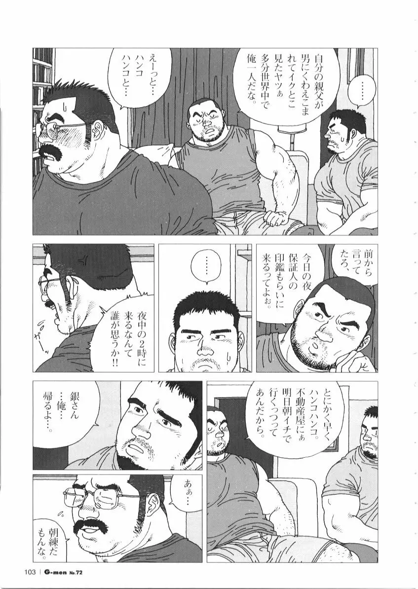 親父の恋人 Page.7