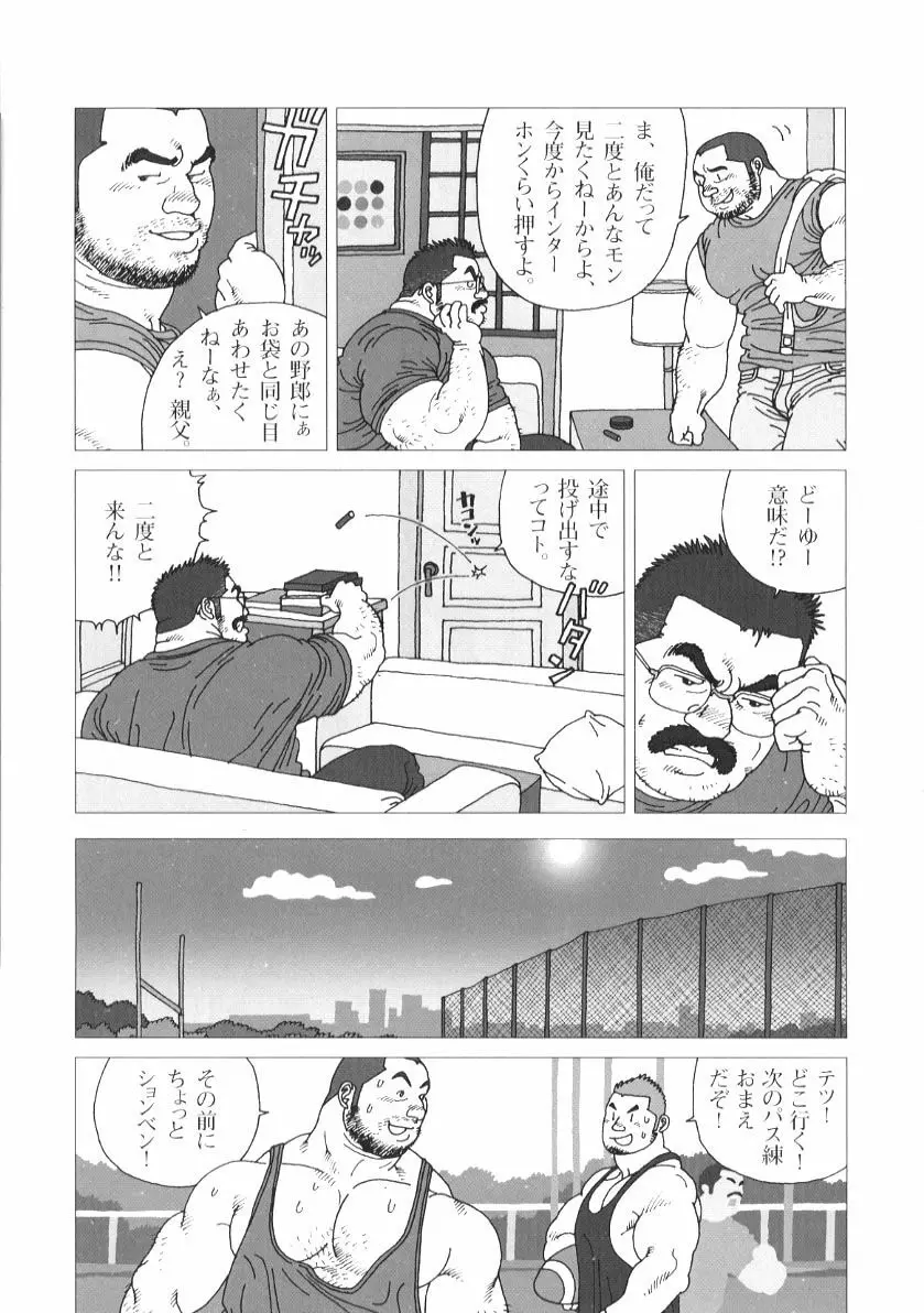 親父の恋人 Page.9