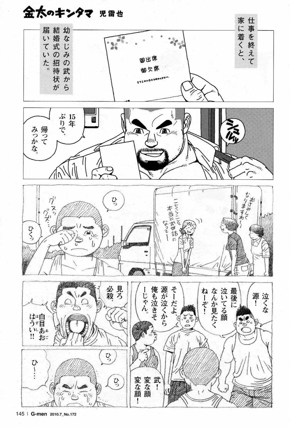 金太のキンタマ Page.1