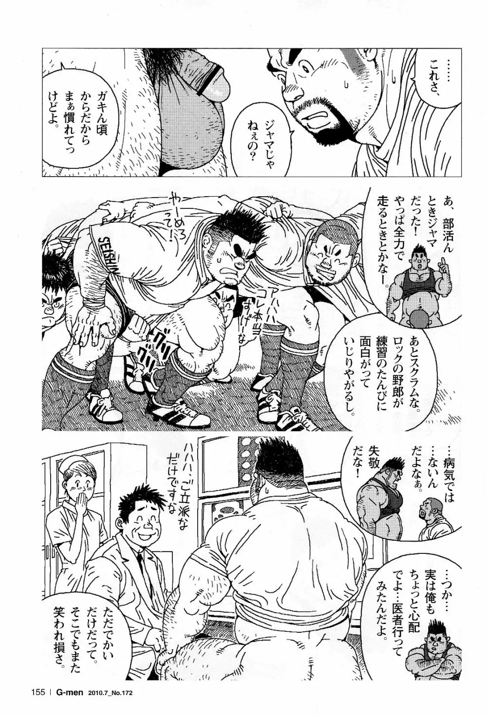 金太のキンタマ Page.11