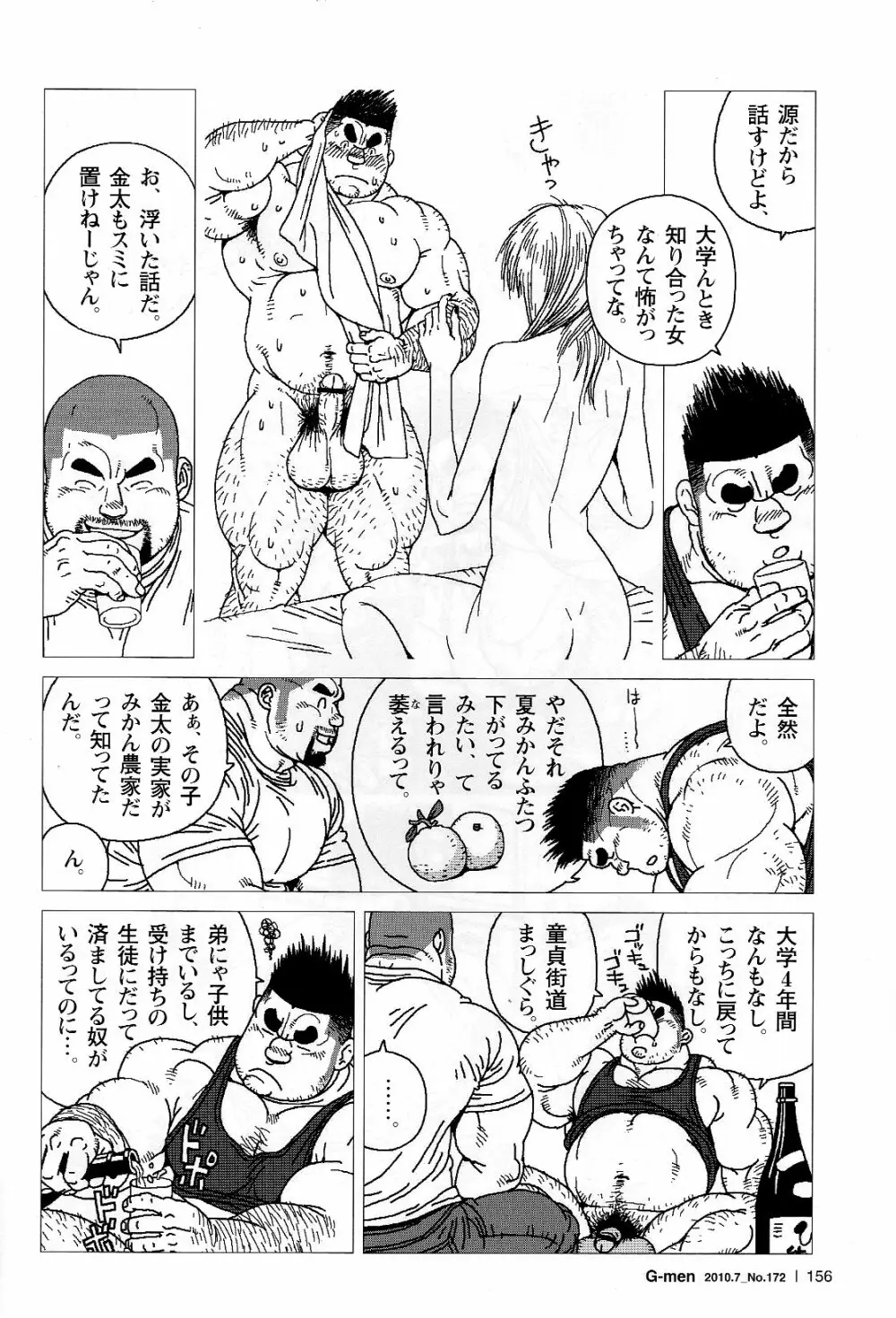 金太のキンタマ Page.12