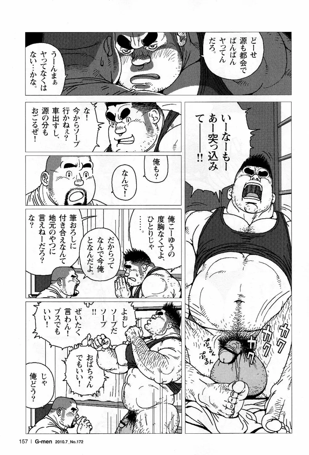 金太のキンタマ Page.13