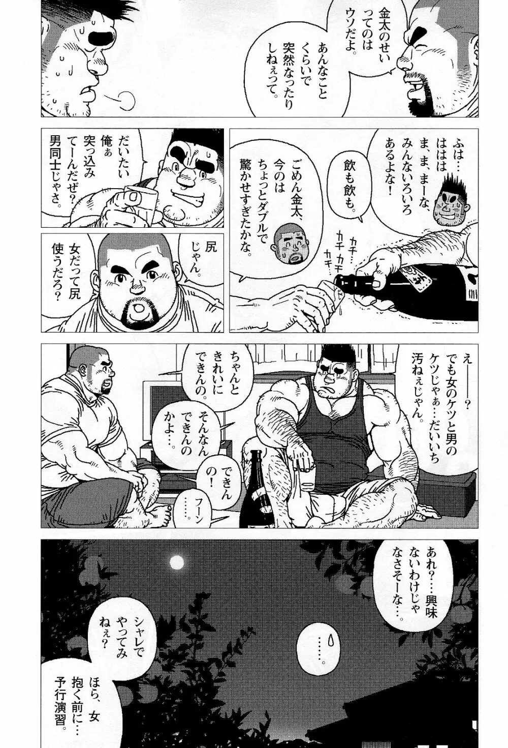 金太のキンタマ Page.15