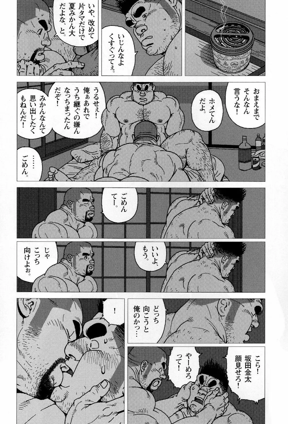 金太のキンタマ Page.24