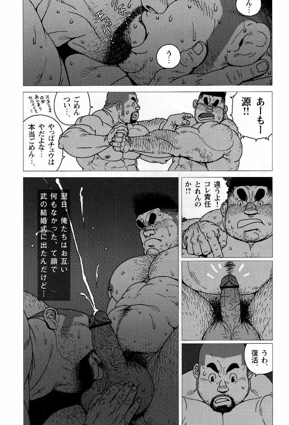 金太のキンタマ Page.25