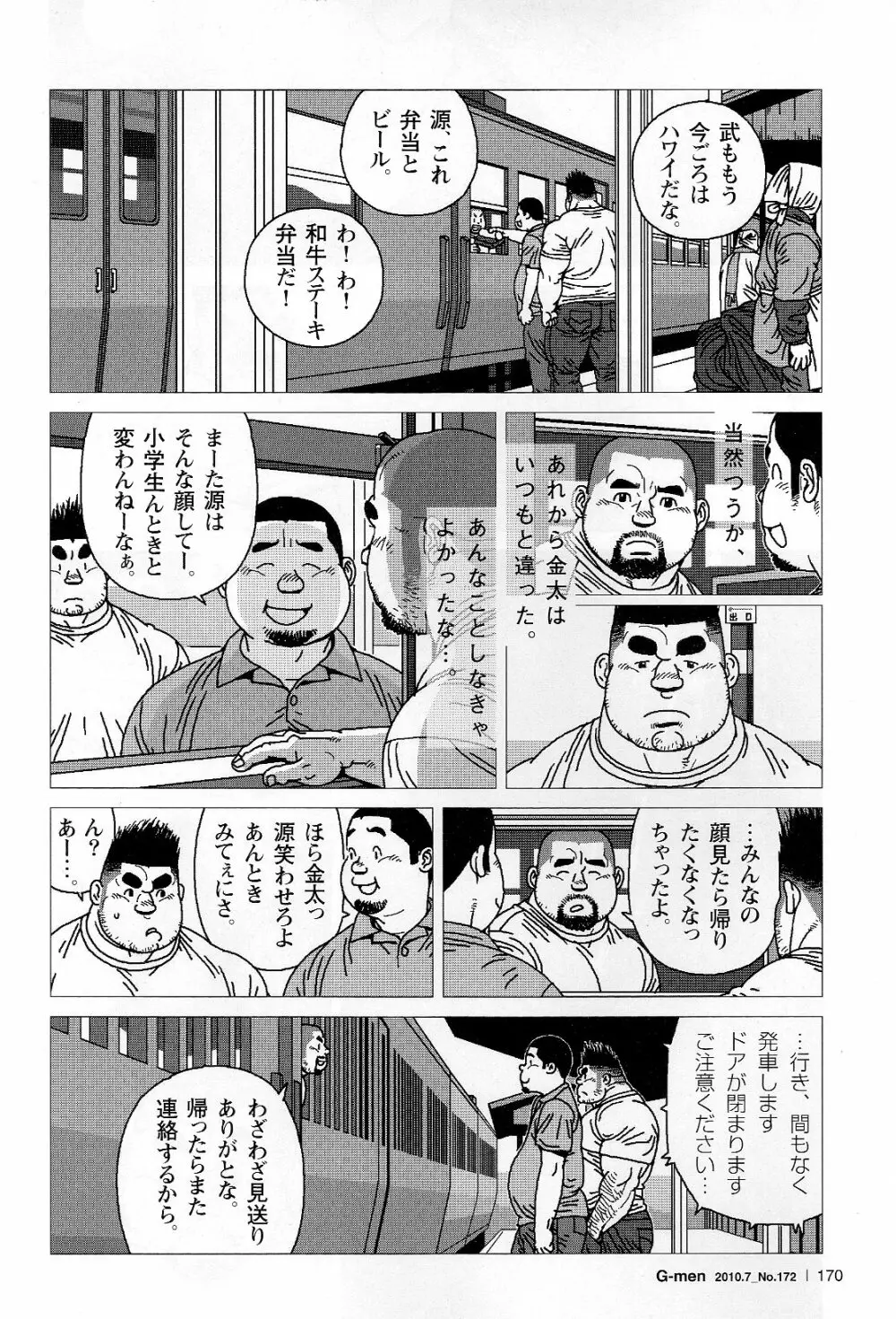 金太のキンタマ Page.26