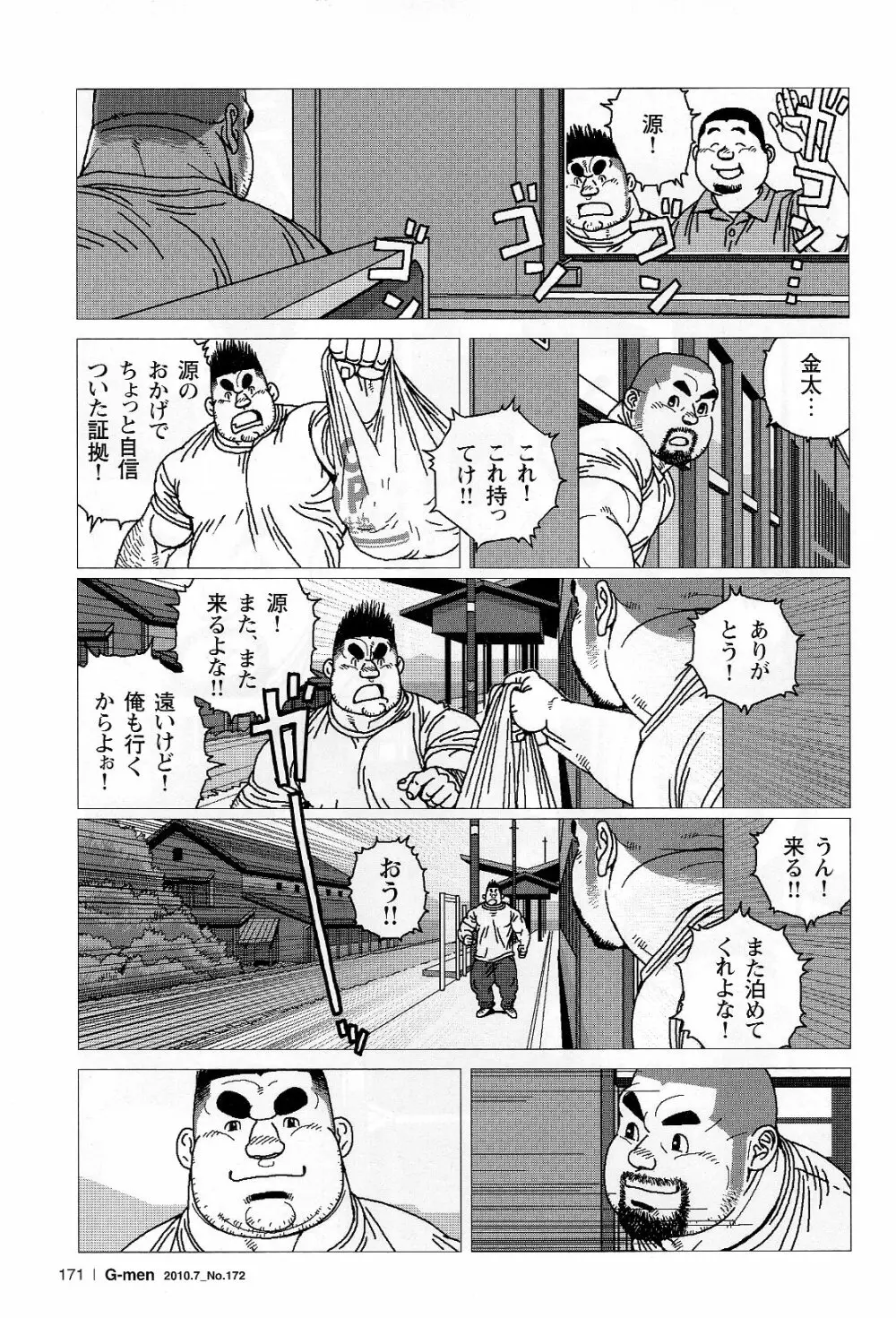 金太のキンタマ Page.27