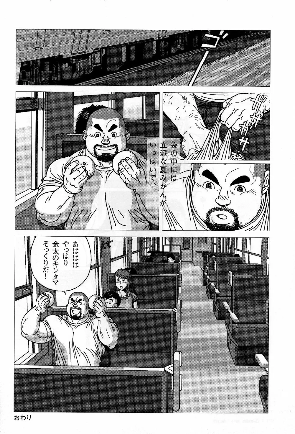 金太のキンタマ Page.28
