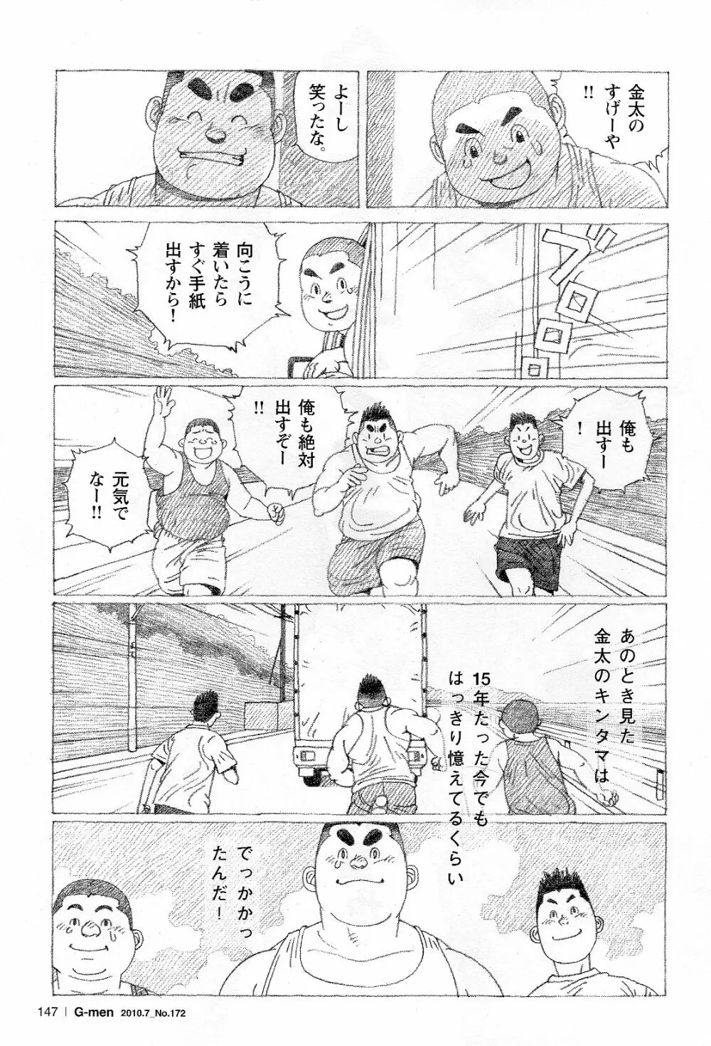 金太のキンタマ Page.3
