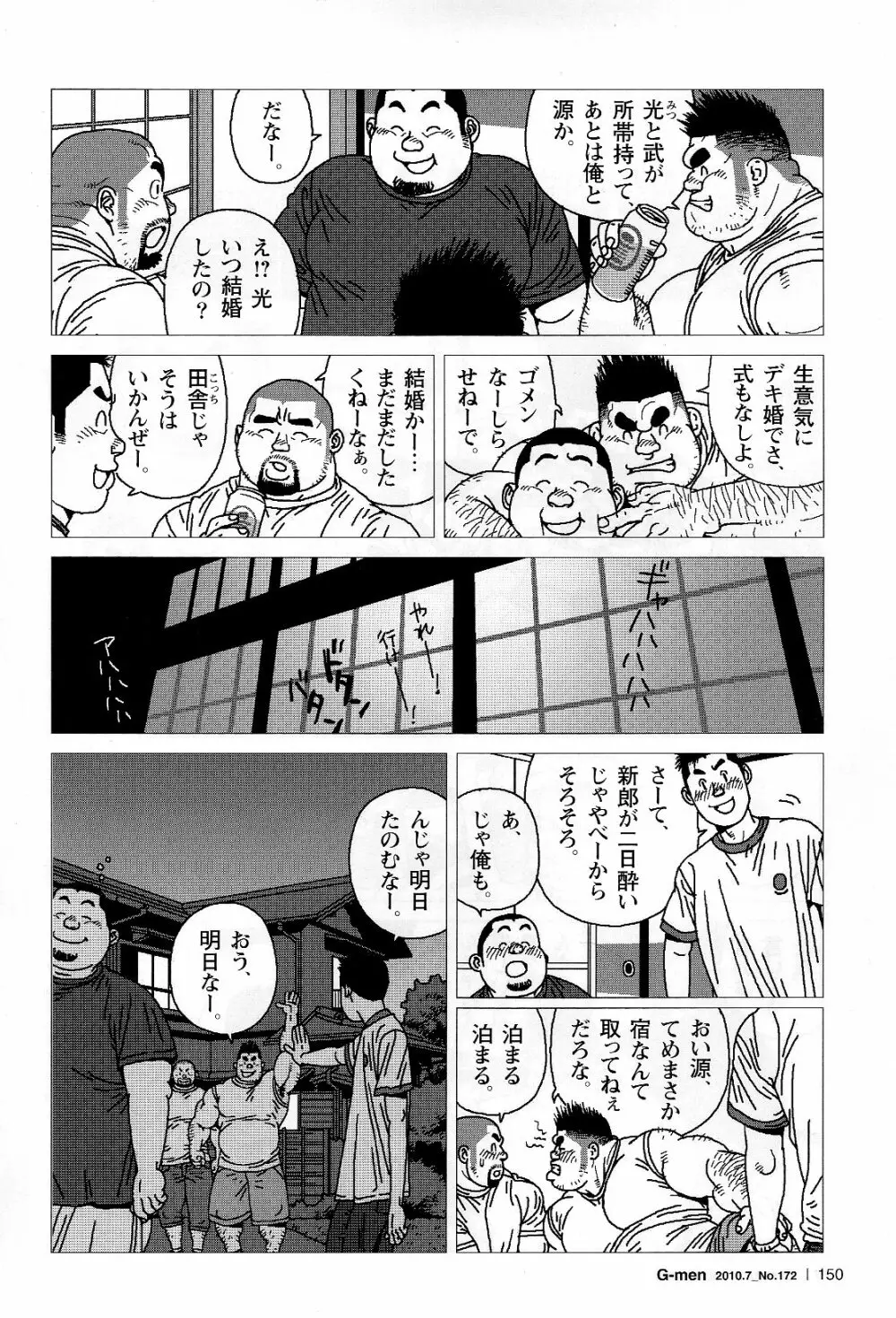 金太のキンタマ Page.6