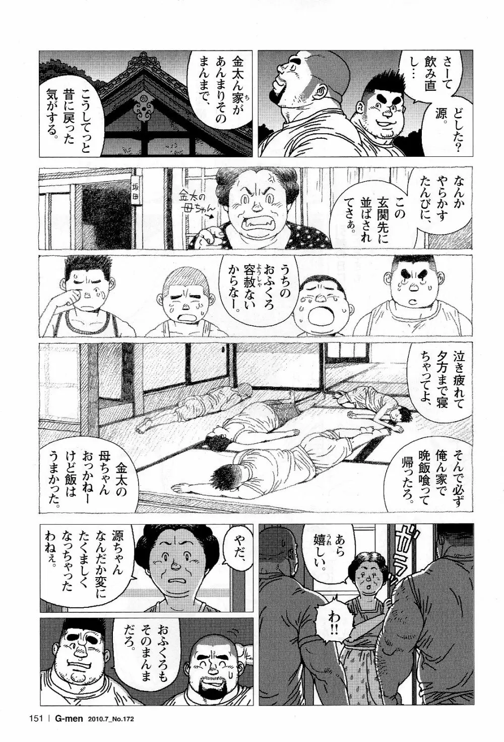 金太のキンタマ Page.7