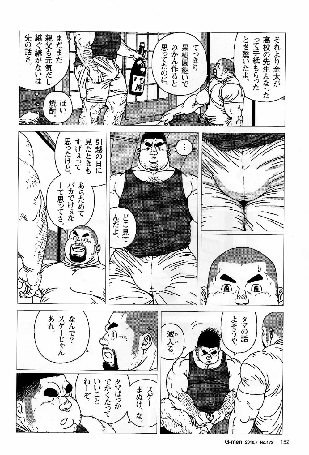 金太のキンタマ Page.8