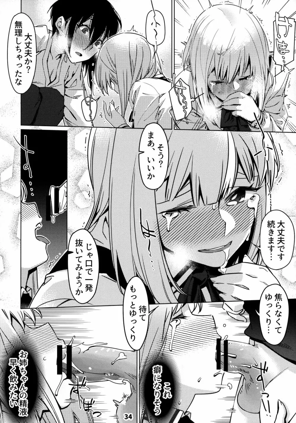 大人のおもちや12 双葉のお話まとめ2 Page.33